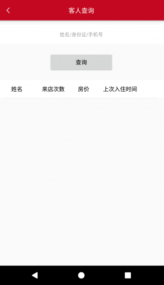宿聯(lián)管家