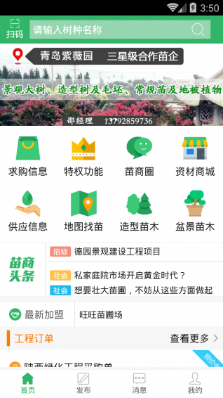 點花木