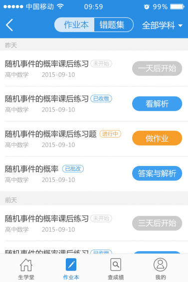 生學堂