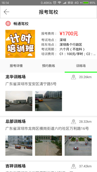 暢通駕考