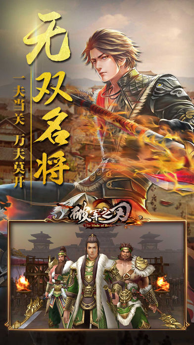 破軍之刃 游戲