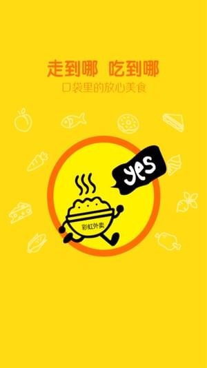 彩虹外賣