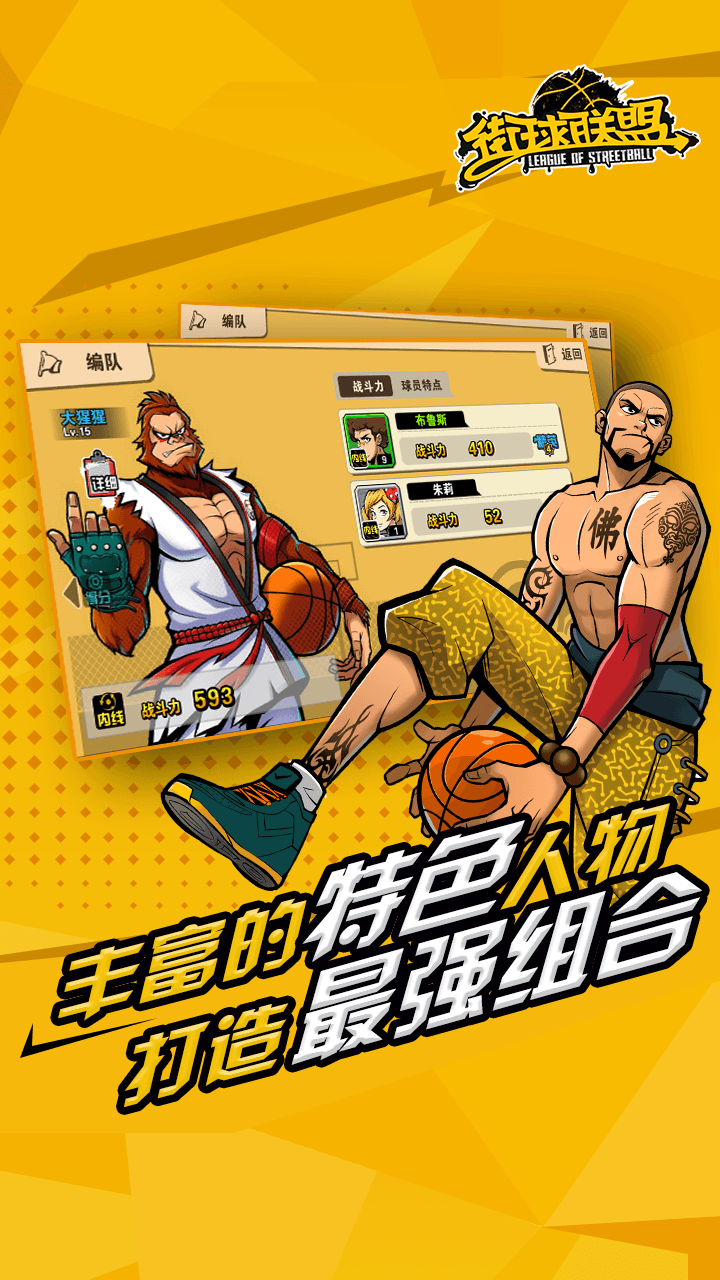 街球联盟 BT版