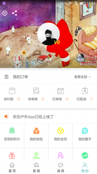 歡樂戶外