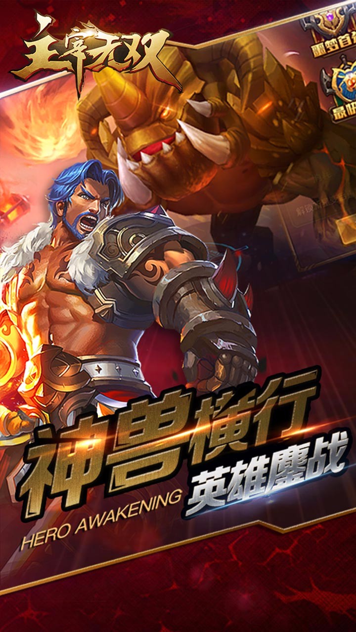 主宰无双 BT版