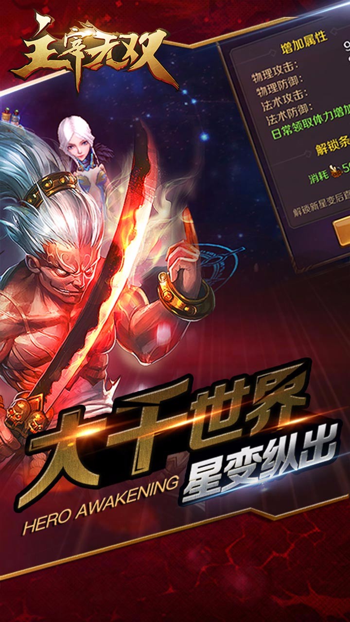 主宰无双 BT版