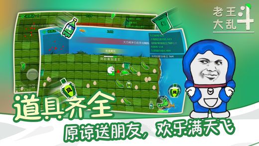 老王大亂斗