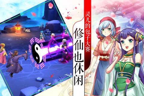 歡樂修仙 九游版