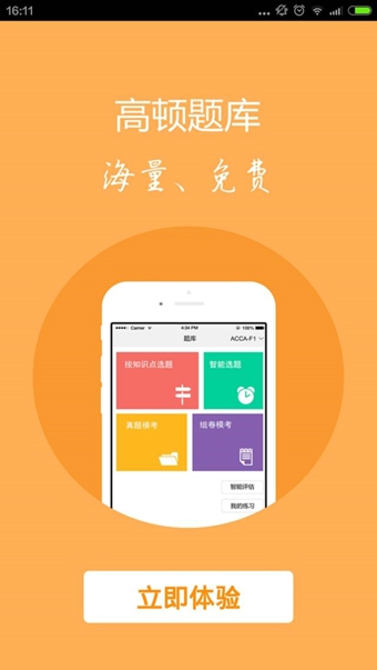 高頓網(wǎng)校