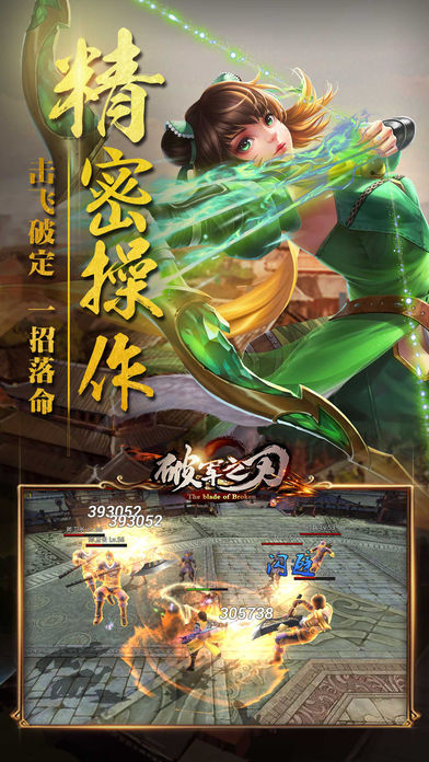 破軍之刃 游戲