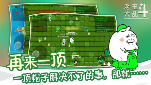 老王大亂斗