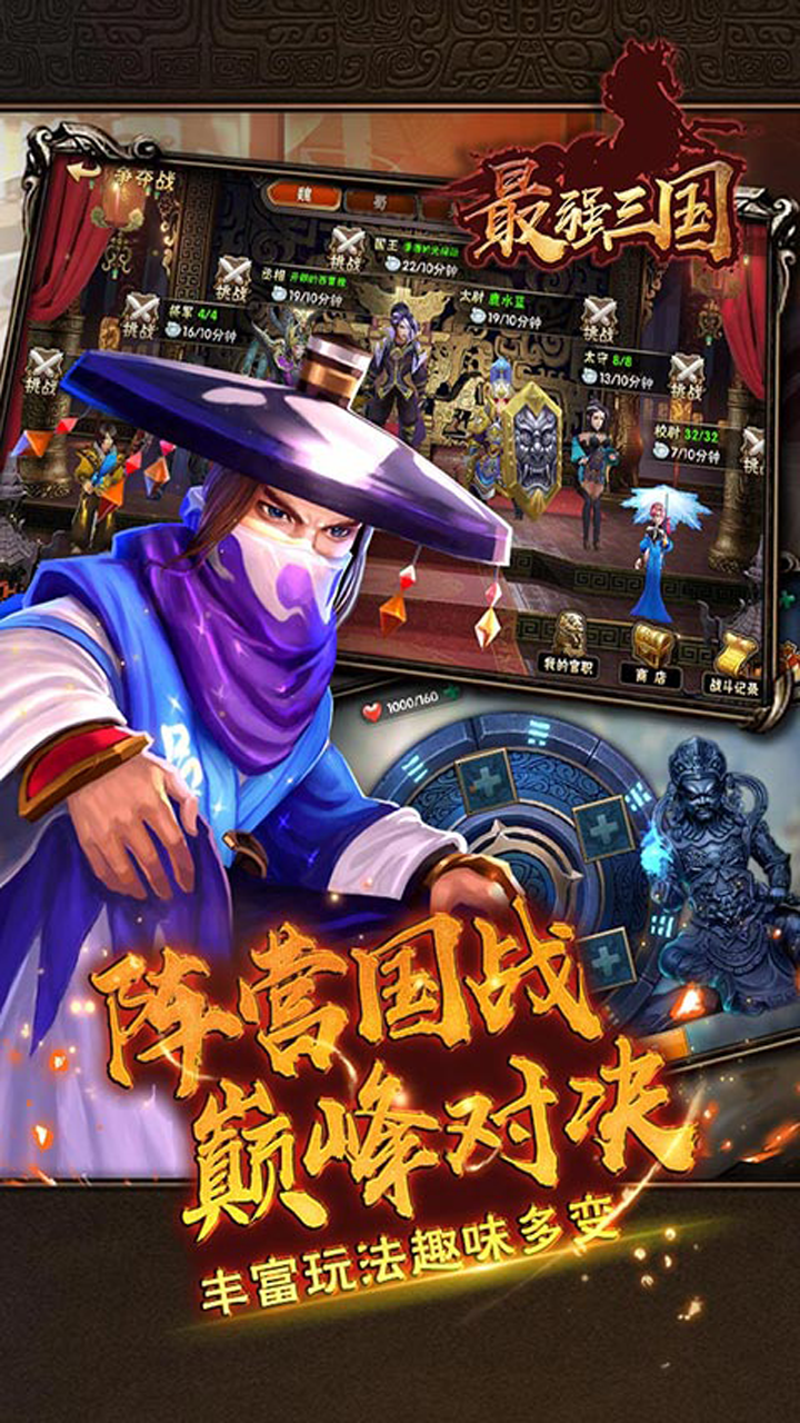 最強(qiáng)三國(guó)BT 果盤版