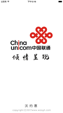 沃約惠