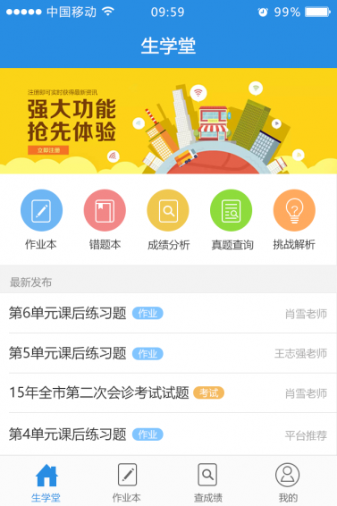 生學堂