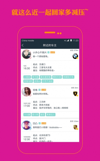 搭搭順風(fēng)車