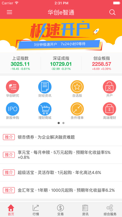 華創(chuàng)e智通
