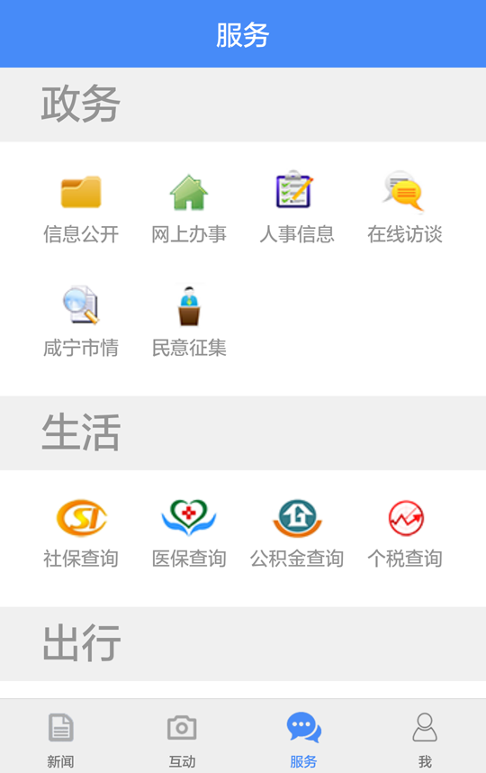 掌上咸寧