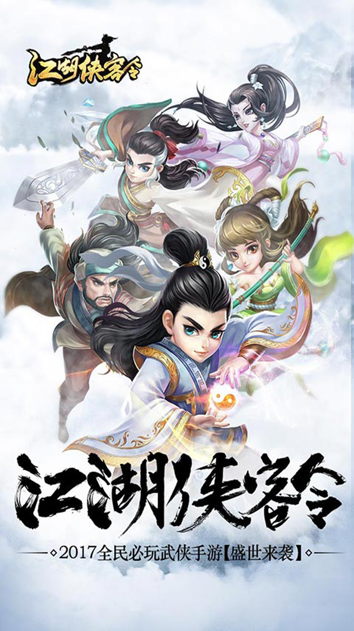 江湖俠客令BT 果盤版