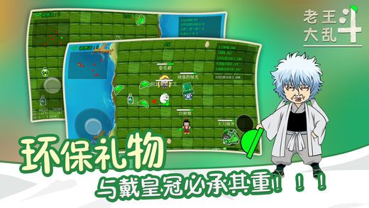 老王大亂斗