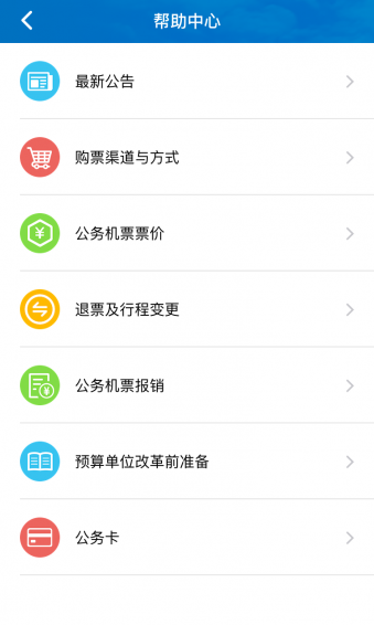 公務(wù)行