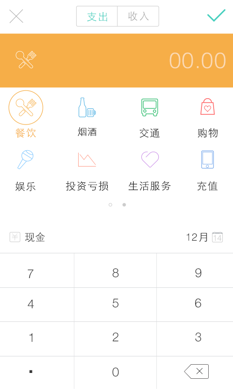 隨手記賬