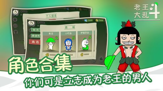 老王大亂斗