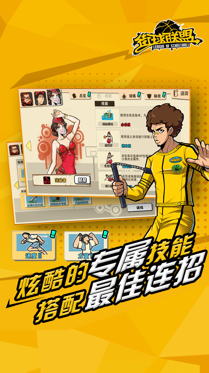街球联盟 BT版