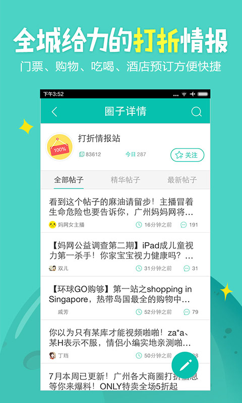 廣州圈
