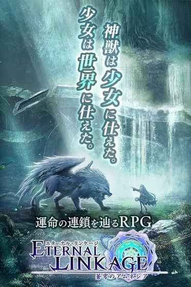 永恒連鎖