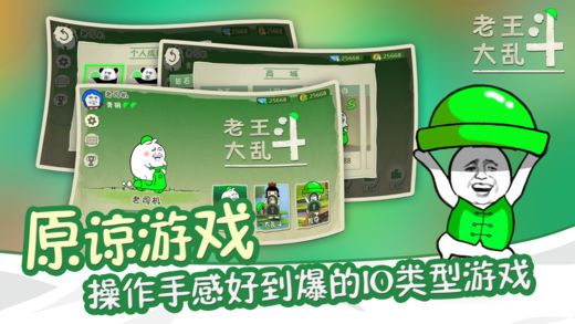 老王大亂斗