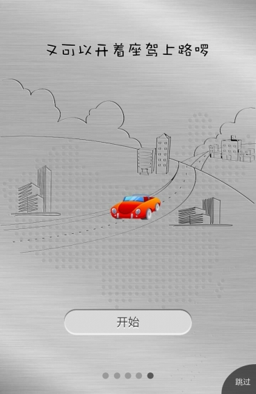 車好運