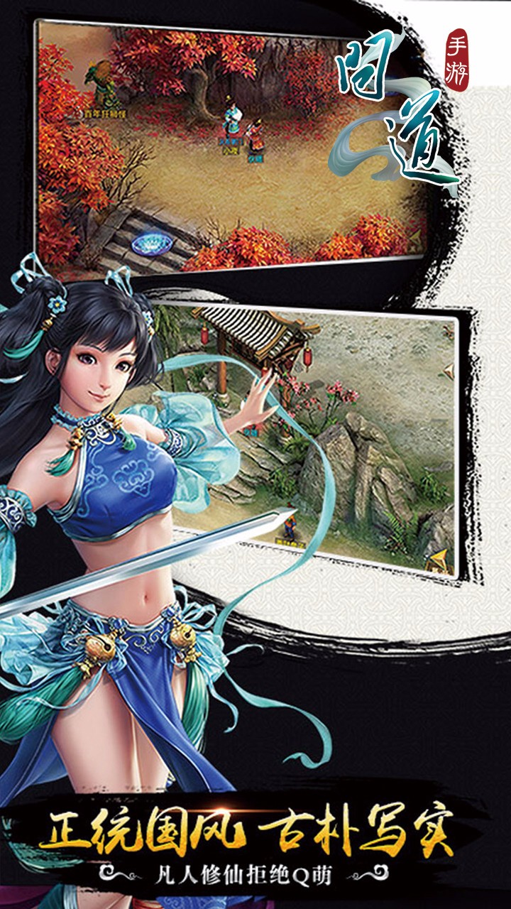 問道 果盤版