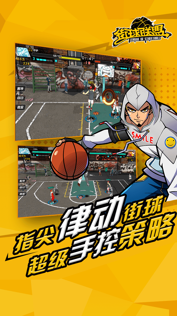 街球联盟 BT版