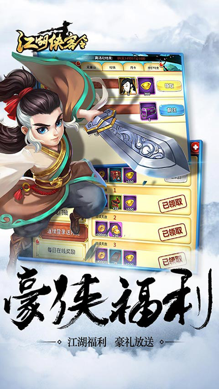 江湖俠客令 BT版