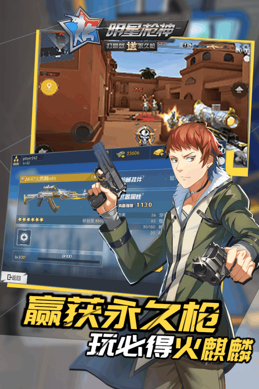 明星槍神 九游版