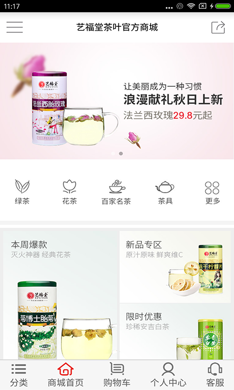 藝福堂茶商城
