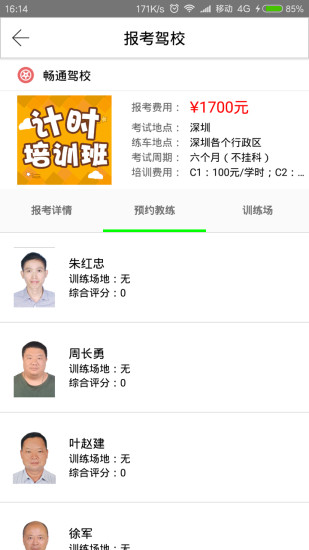 暢通駕考