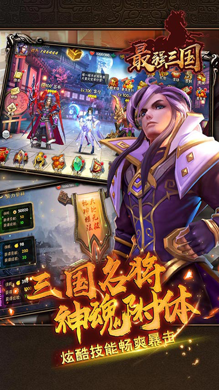 最強(qiáng)三國(guó)BT 果盤版