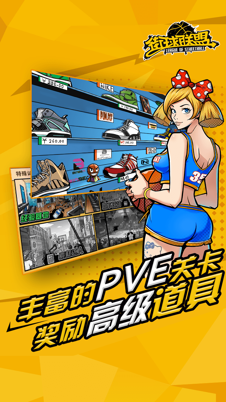 街球联盟 BT版