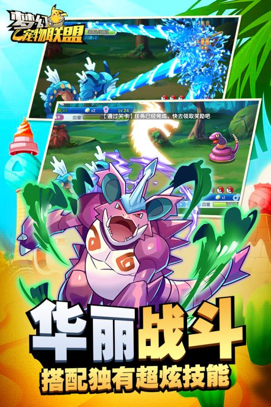 夢幻寵物聯盟