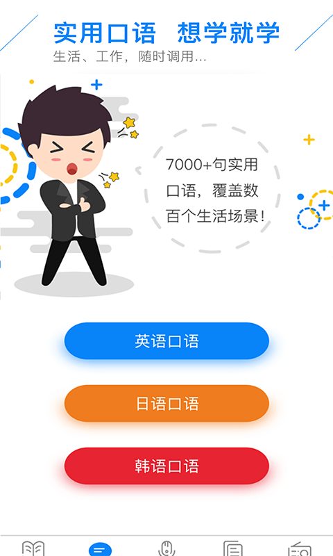 粵語(yǔ)速成