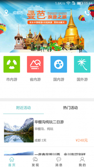 歡樂戶外