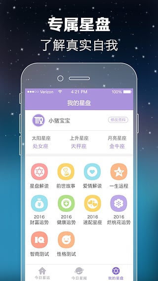 天天星座