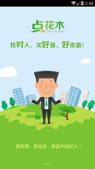 點花木