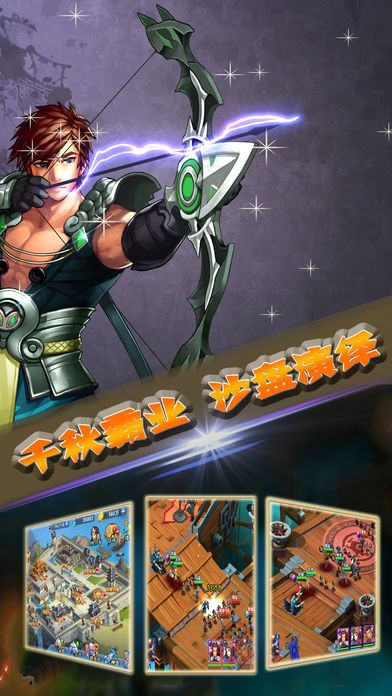 三國軍團