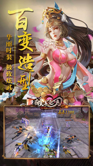 破軍之刃 游戲