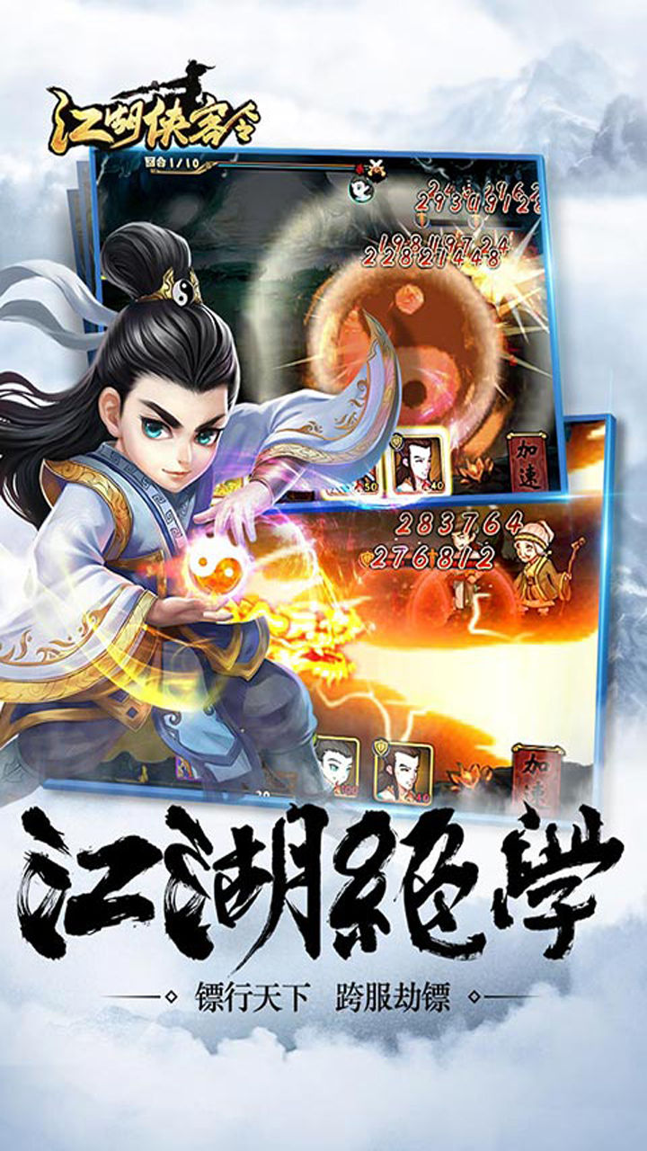 江湖俠客令 BT版