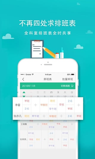 優(yōu)護助手