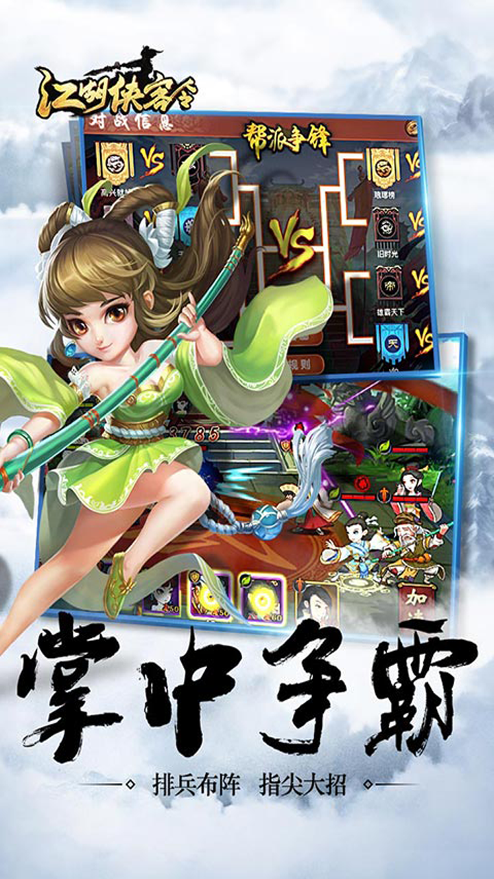 江湖俠客令BT 果盤版