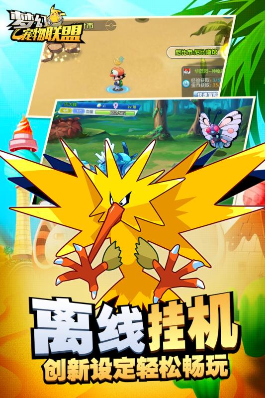 夢幻寵物聯盟 九游版